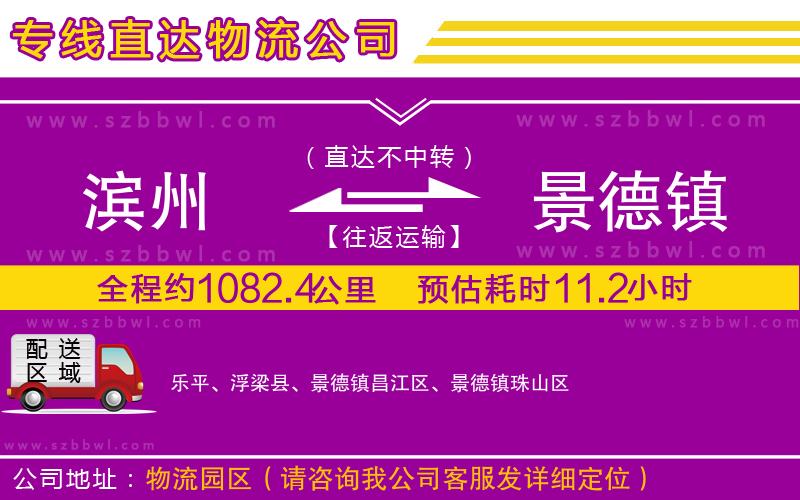 濱州到景德鎮(zhèn)貨運專線