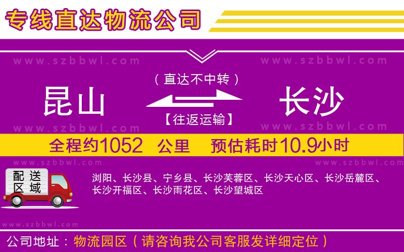 昆山到長(zhǎng)沙物流專線