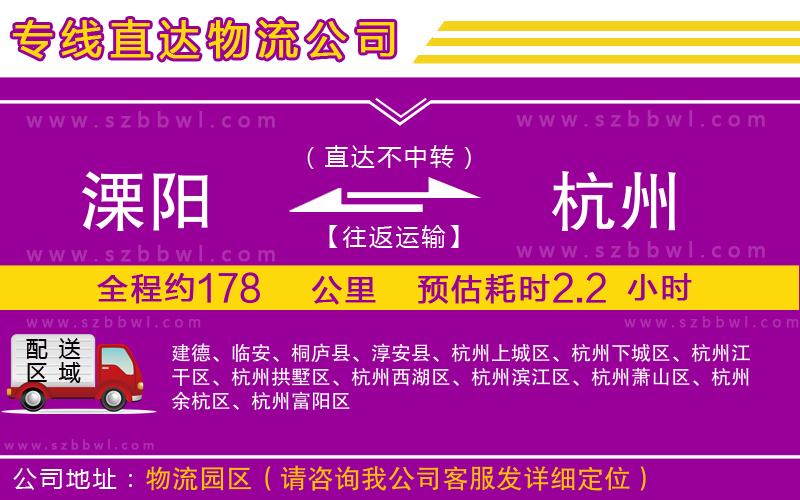 溧陽到杭州貨運(yùn)專線