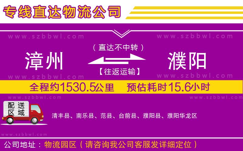 漳州到濮陽貨運(yùn)專線