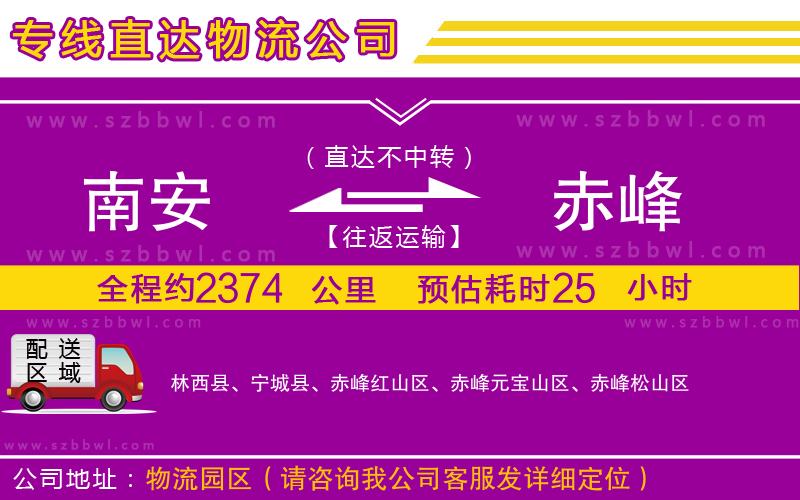 南安到赤峰物流專線