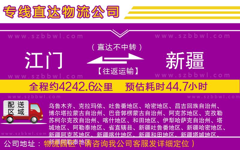 江門到新疆物流專線