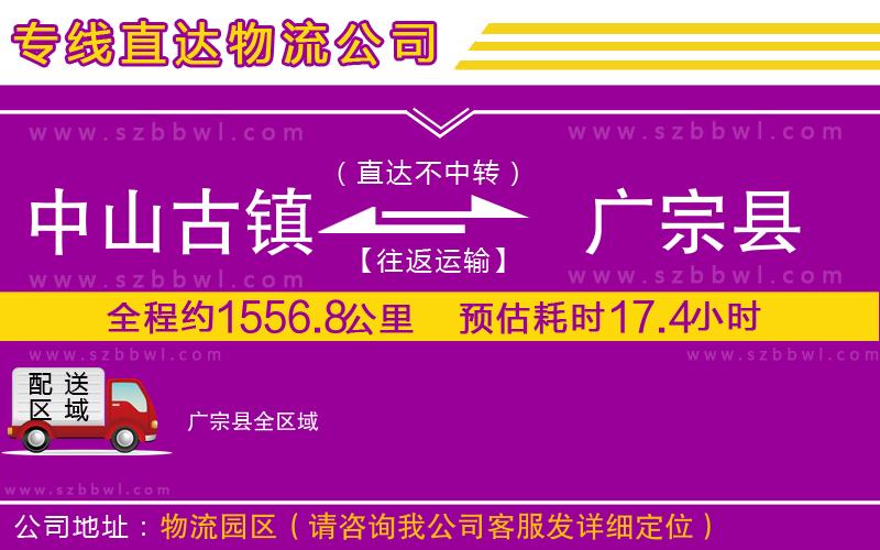 中山古鎮(zhèn)到廣宗縣物流專線