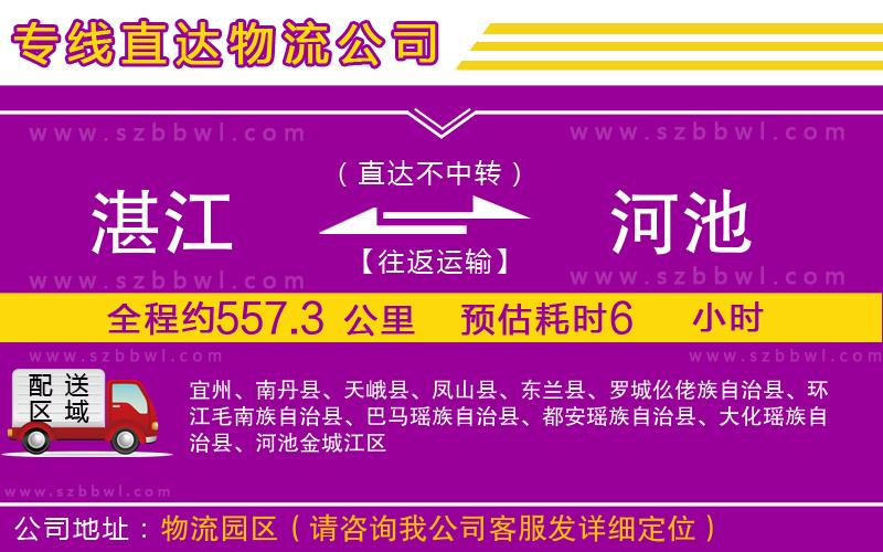 湛江到河池物流公司