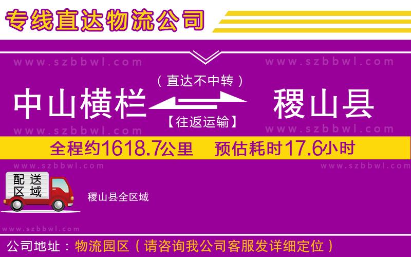 中山橫欄到稷山縣物流專線