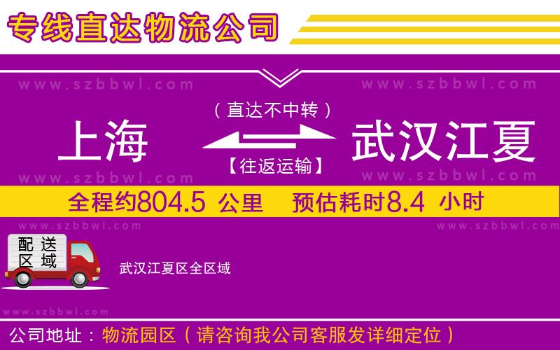 上海到武漢江夏區(qū)物流專線