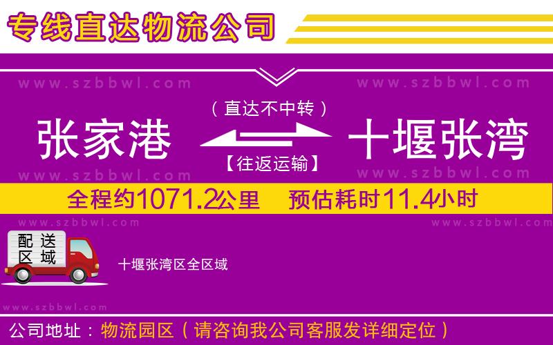 張家港到十堰張灣區(qū)物流專線