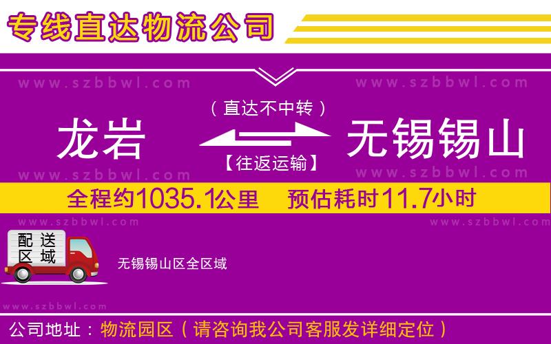 龍巖到無錫錫山區(qū)貨運(yùn)專線