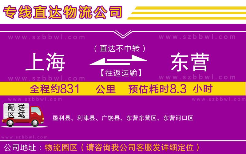 上海到東營(yíng)物流專線