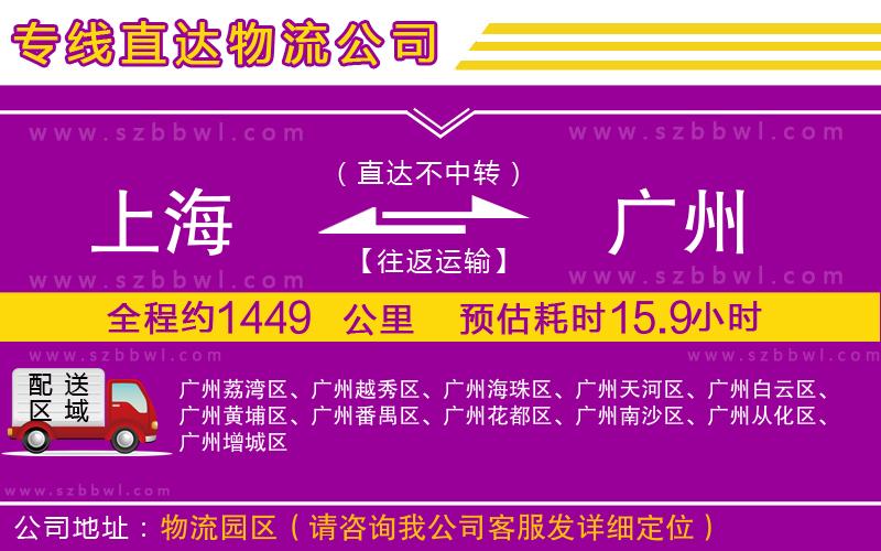 上海到廣州物流專(zhuān)線