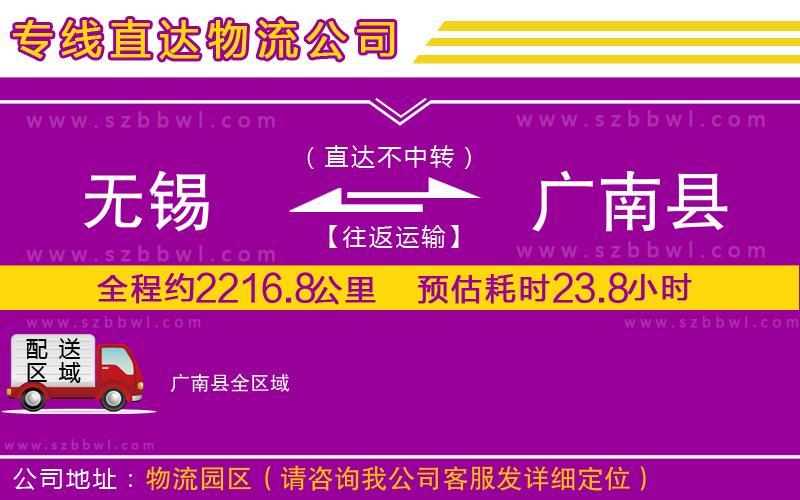 無(wú)錫到廣南縣貨運(yùn)專線