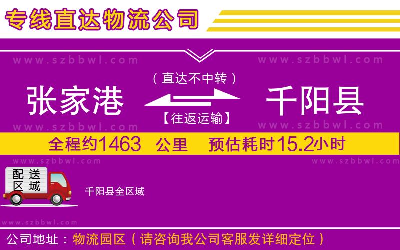 張家港到千陽縣物流專線