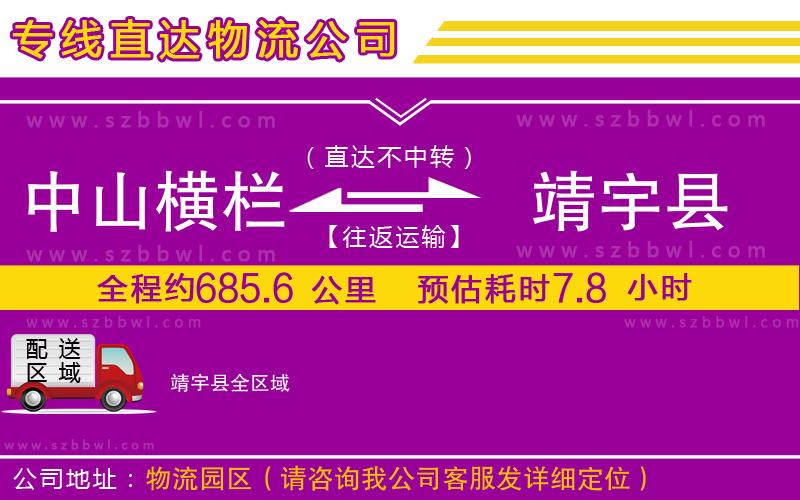 中山橫欄到靖宇縣物流專線