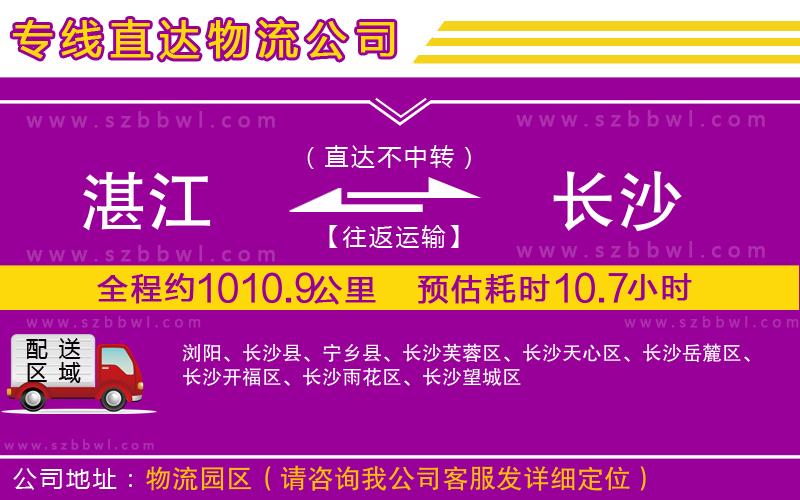 湛江到長沙貨運專線