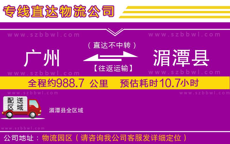廣州到湄潭縣物流專線