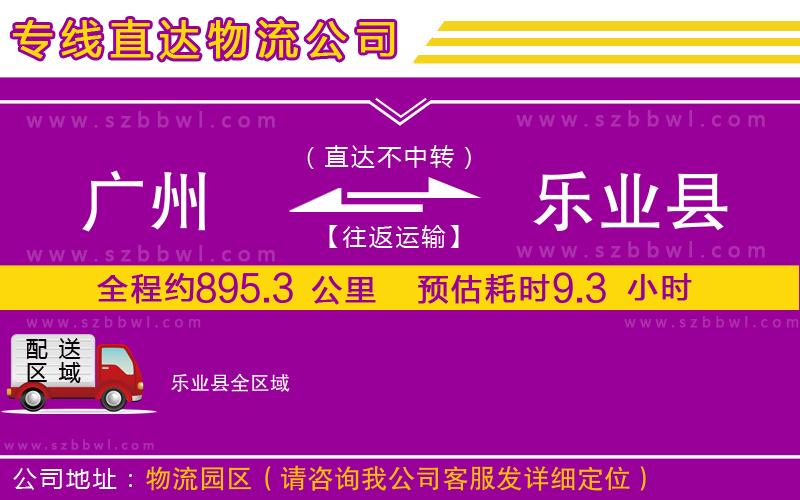 廣州到樂業(yè)縣物流專線