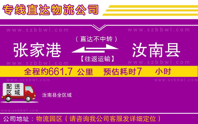 張家港到汝南縣物流專線
