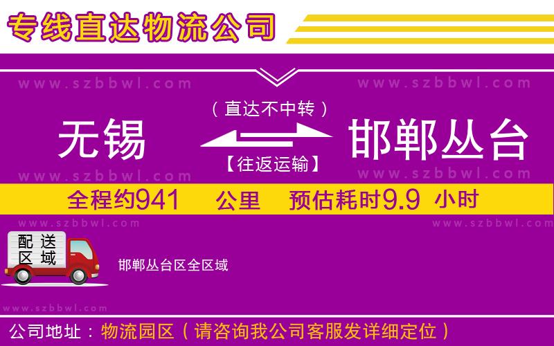 無錫到邯鄲叢臺區(qū)貨運專線