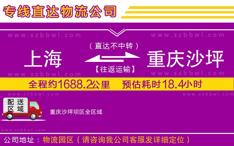 上海到重慶沙坪壩區(qū)物流專線