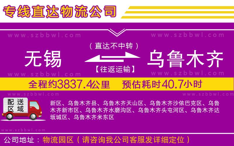無錫到烏魯木齊貨運專線