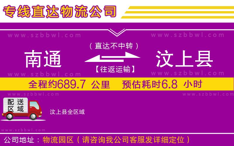南通到汶上縣貨運(yùn)專線