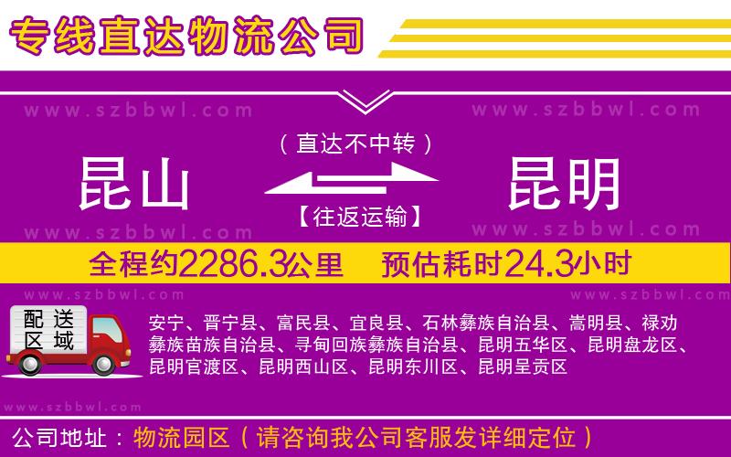 昆山到昆明物流專線