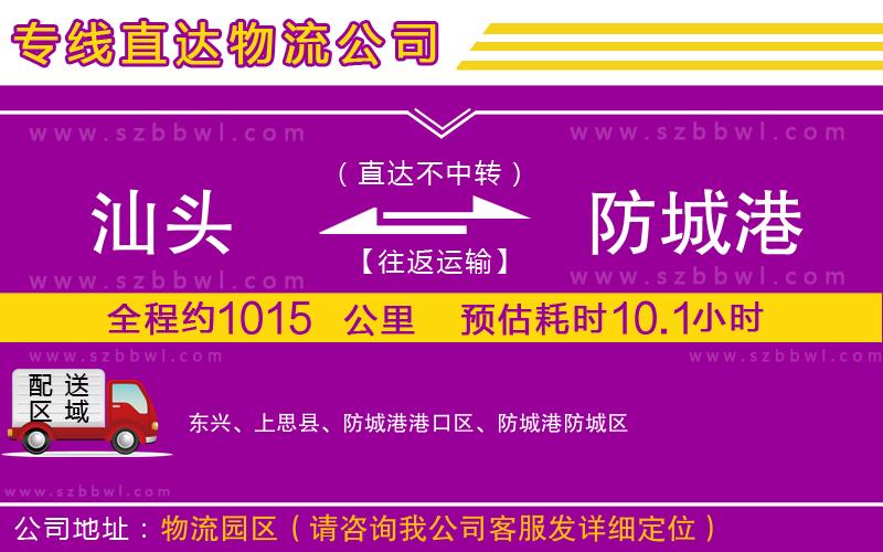 汕頭到防城港物流專線