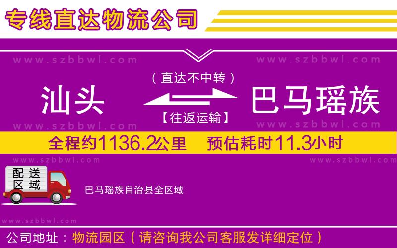 汕頭到巴馬瑤族自治縣物流專線
