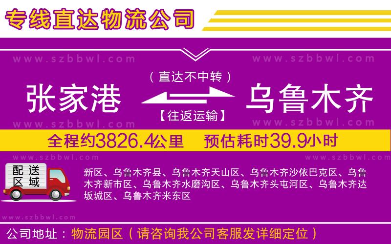 張家港到烏魯木齊物流專線