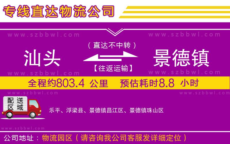 汕頭到景德鎮(zhèn)物流專線