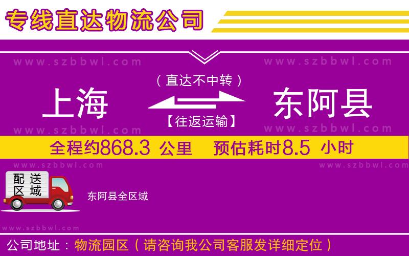 上海到東阿縣物流專線