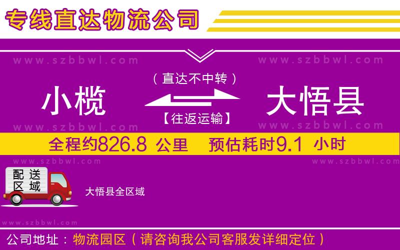 小欖到大悟縣貨運(yùn)公司