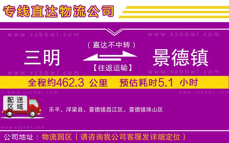三明到景德鎮(zhèn)貨運(yùn)專(zhuān)線(xiàn)