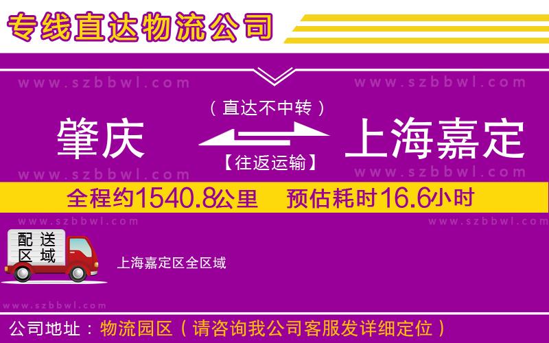 肇慶到上海嘉定區(qū)貨運專線