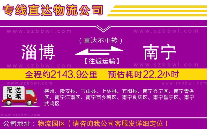 淄博到南寧貨運專線