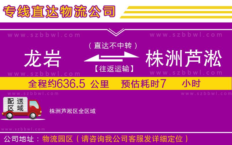 龍巖到株洲蘆淞區(qū)貨運(yùn)專線
