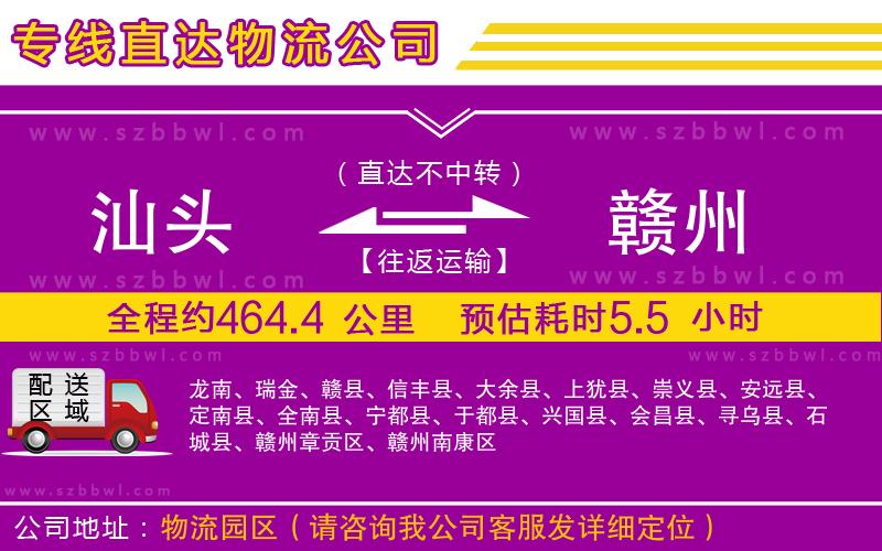 汕頭到贛州物流專線