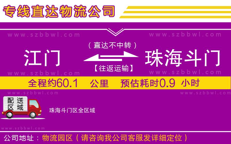 江門到珠海斗門區(qū)物流專線