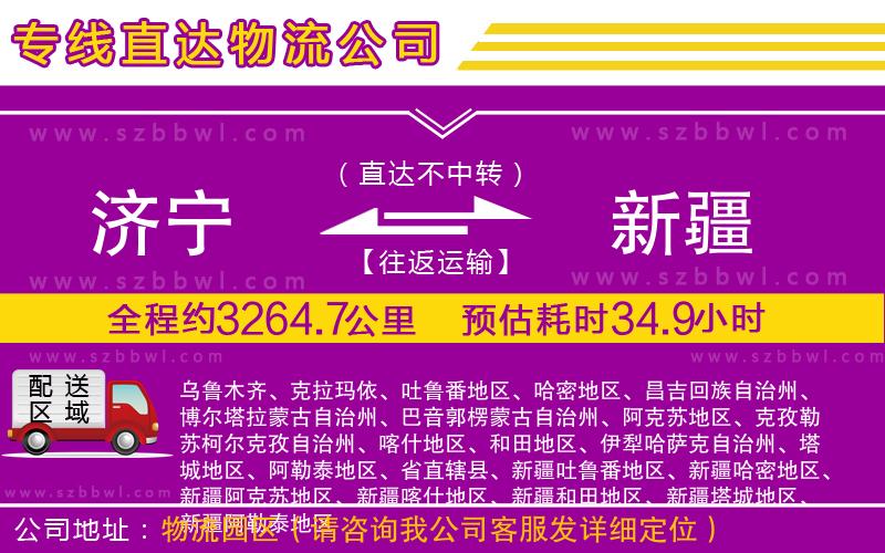 濟(jì)寧到新疆貨運專線