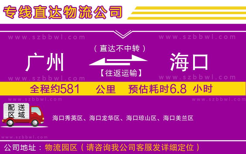 廣州到?？谖锪鲗＞€