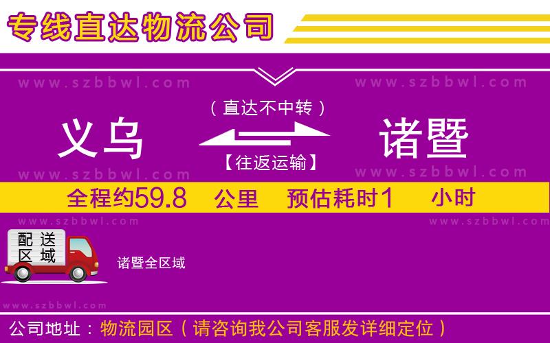 義烏到諸暨物流專線