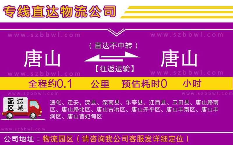 唐山到唐山物流專線