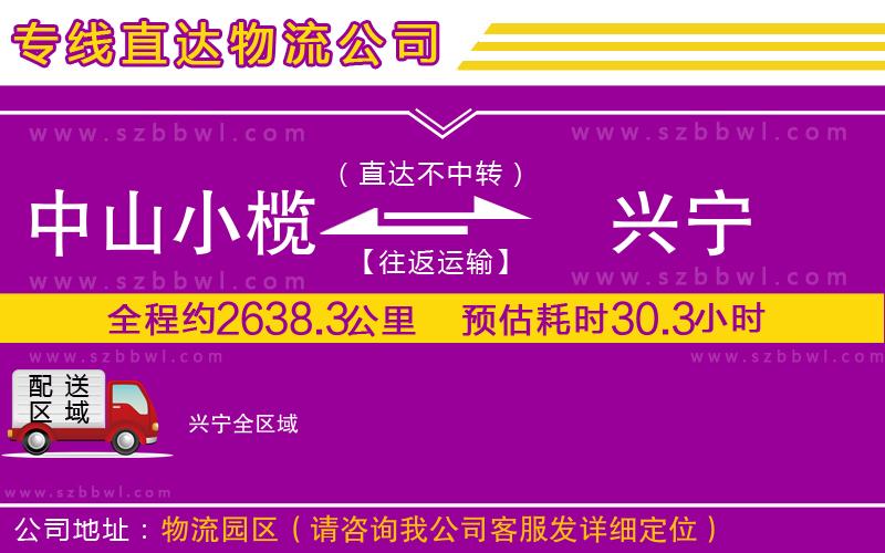 中山小欖到興寧物流專線
