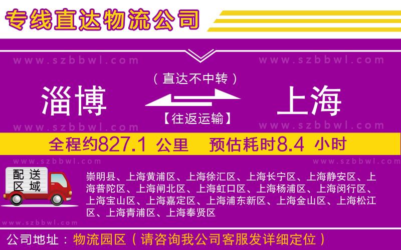 淄博到上海貨運專線