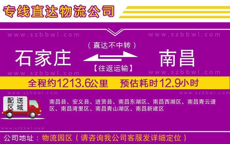 石家莊到南昌物流專線