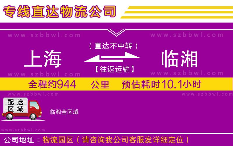 上海到臨湘物流專(zhuān)線