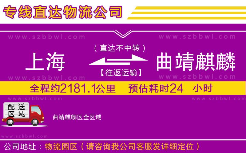 上海到曲靖麒麟?yún)^(qū)物流專線