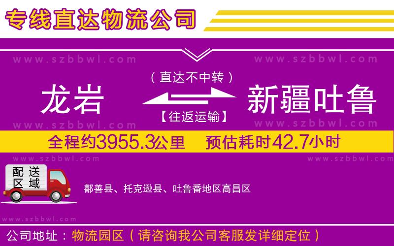 龍巖到新疆吐魯番地區(qū)物流公司