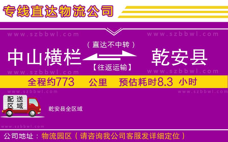 中山橫欄到乾安縣物流專線