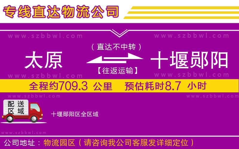 太原到十堰鄖陽(yáng)區(qū)貨運(yùn)專線